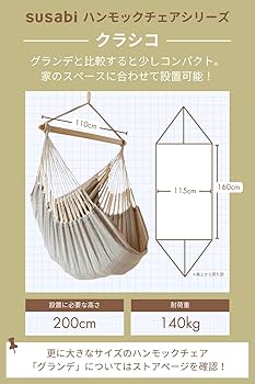 susabi ハンモックチェア クラシコ 自立型 楽天市場】【SS中20%OFF!】ハンモックチェア クラシコ 自立式